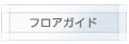 �t���A�K�C�h