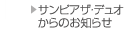 �T���s�A�U�E�f���I����̂��m�点
