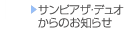 �T���s�A�U�E�f���I����̂��m�点