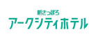 新さっぽろ アークシティホテル