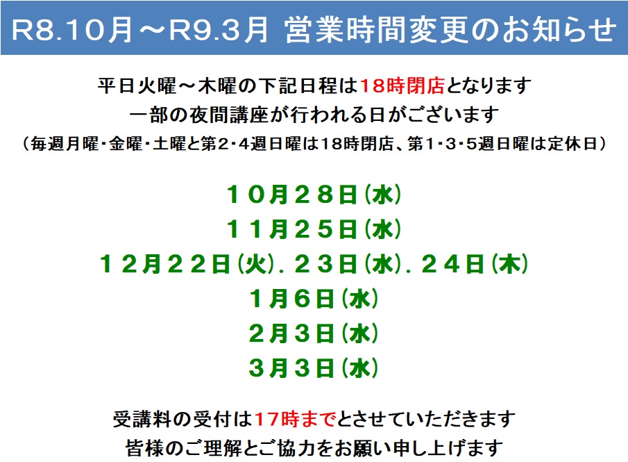 R8.10���`R9.3�� �c�Ǝ��ԕύX�̂��m�点