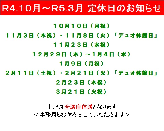 R4.10`R5.3̒xƔNn̉cƎԕύXɂ