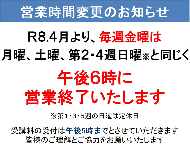 R8.4���` ���j���c�Ǝ��ԕύX�̂��m�点